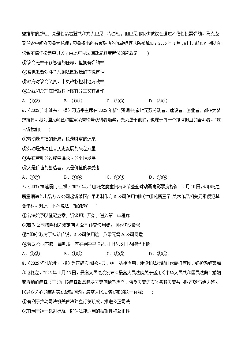 猜押题型05 组合类试题（原卷版）-2025年高考政治冲刺抢押秘籍（新高考通用）第3页