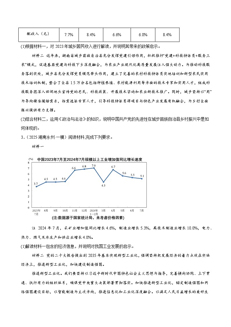猜押题型06 图表类试题（原卷版）-2025年高考政治冲刺抢押秘籍（新高考通用）第3页