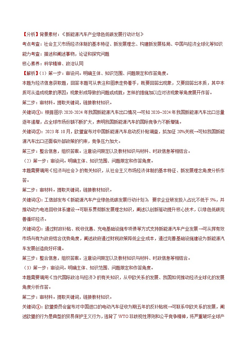 猜押题型06 图表类试题（解析版）-2025年高考政治冲刺抢押秘籍（新高考通用）第3页