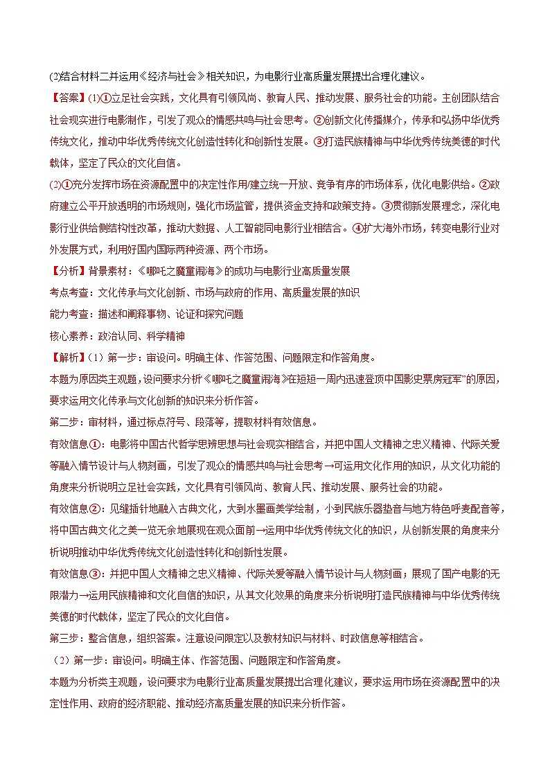 猜押题型07 原因意义类试题（解析版）-2025年高考政治冲刺抢押秘籍（新高考通用）第2页