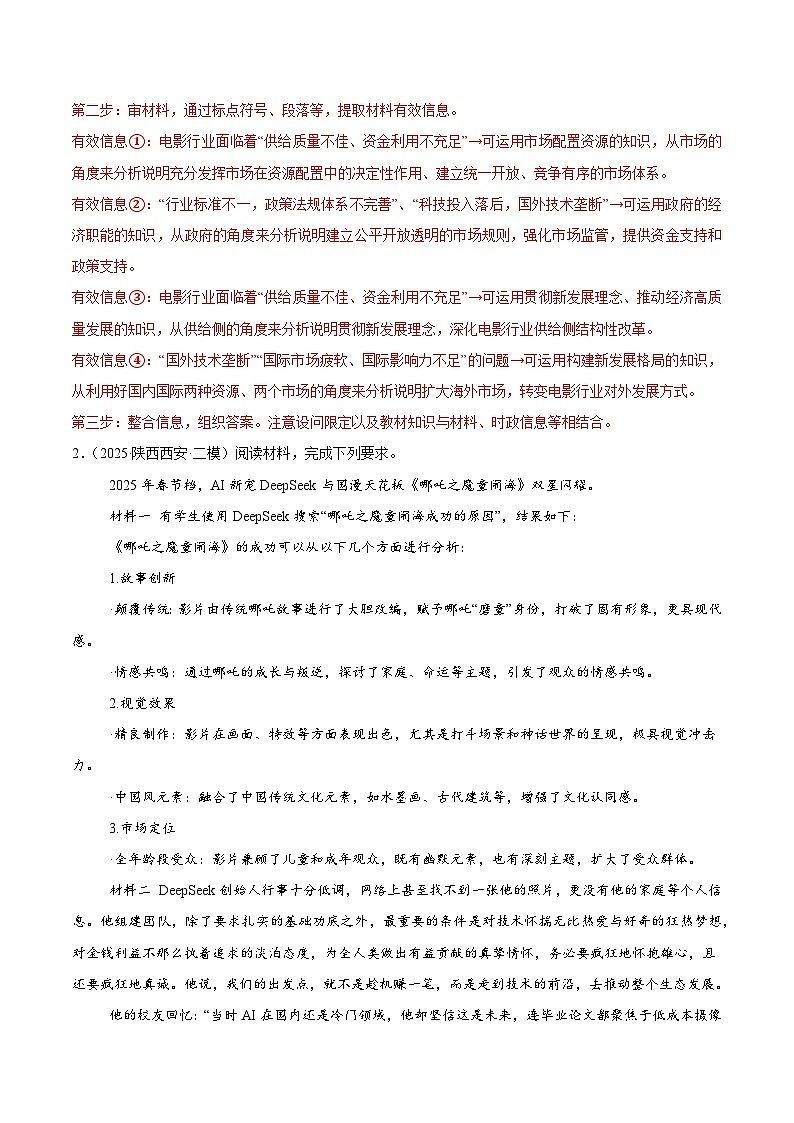 猜押题型07 原因意义类试题（解析版）-2025年高考政治冲刺抢押秘籍（新高考通用）第3页