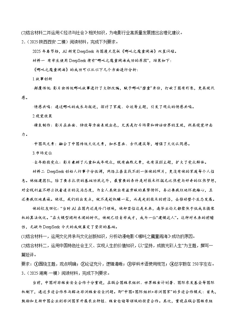 猜押题型07 原因意义类试题（原卷版）-2025年高考政治冲刺抢押秘籍（新高考通用）第2页