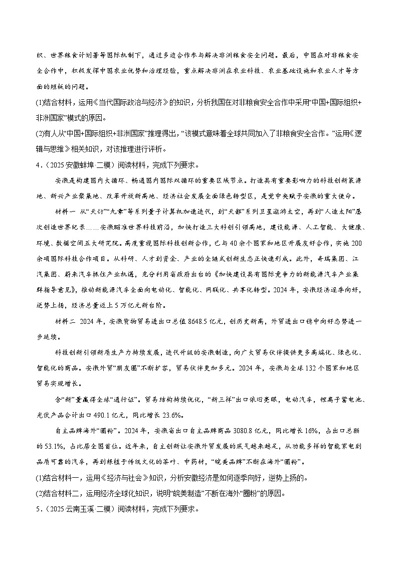 猜押题型07 原因意义类试题（原卷版）-2025年高考政治冲刺抢押秘籍（新高考通用）第3页