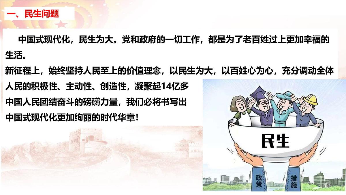 时政05 2025年政府工作报告之政治与法治篇-备战2025年高考政治必备重大时政热点精讲课件（全国通用）第3页