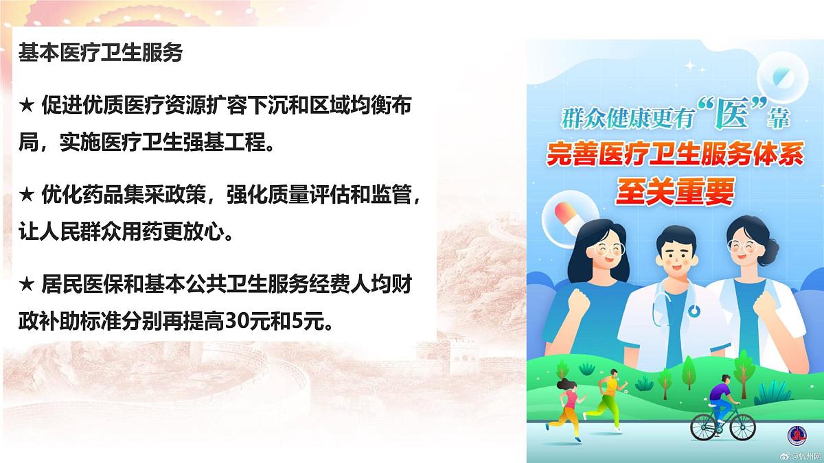 时政05 2025年政府工作报告之政治与法治篇-备战2025年高考政治必备重大时政热点精讲课件（全国通用）第5页