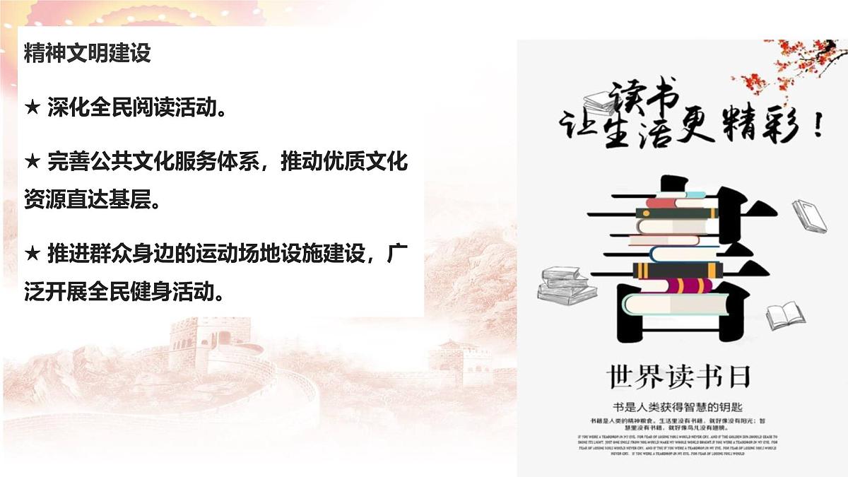 时政05 2025年政府工作报告之政治与法治篇-备战2025年高考政治必备重大时政热点精讲课件（全国通用）第7页