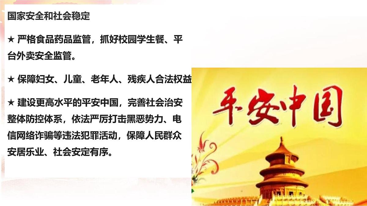 时政05 2025年政府工作报告之政治与法治篇-备战2025年高考政治必备重大时政热点精讲课件（全国通用）第8页