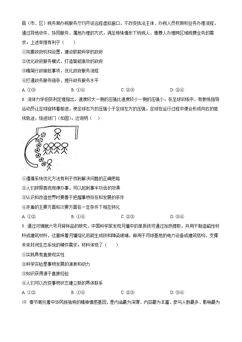 黑龙江省齐齐哈尔市2025届高三下学期二模考试政治第3页