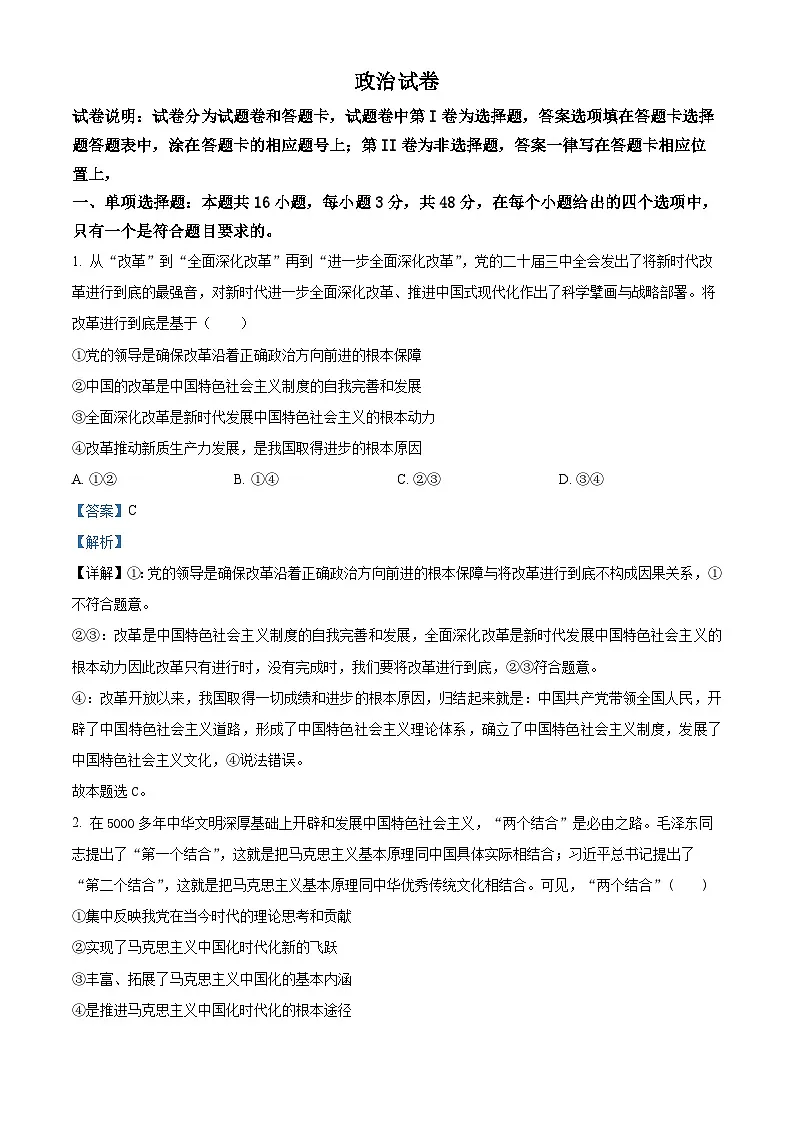 黑龙江省齐齐哈尔市2025届高三下学期二模考试政治答案第1页