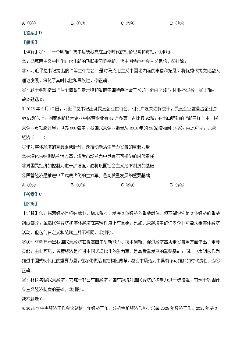 黑龙江省齐齐哈尔市2025届高三下学期二模考试政治答案第2页
