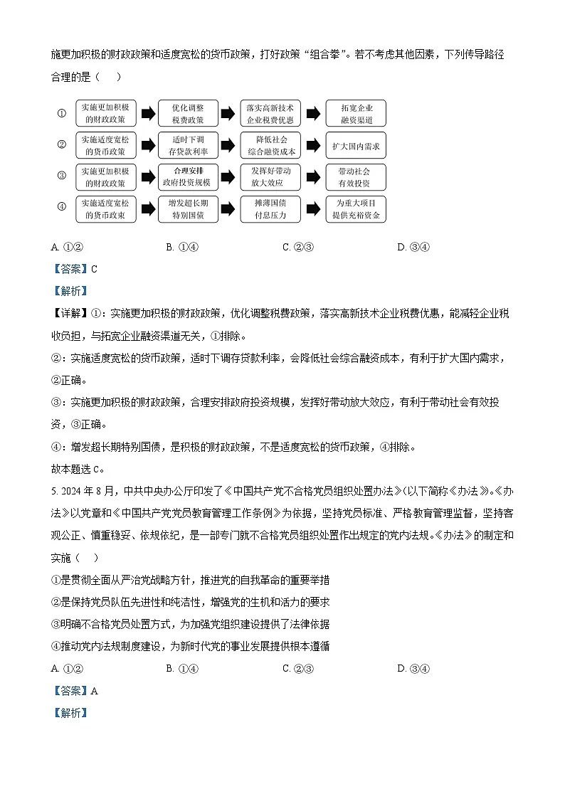 黑龙江省齐齐哈尔市2025届高三下学期二模考试政治答案第3页