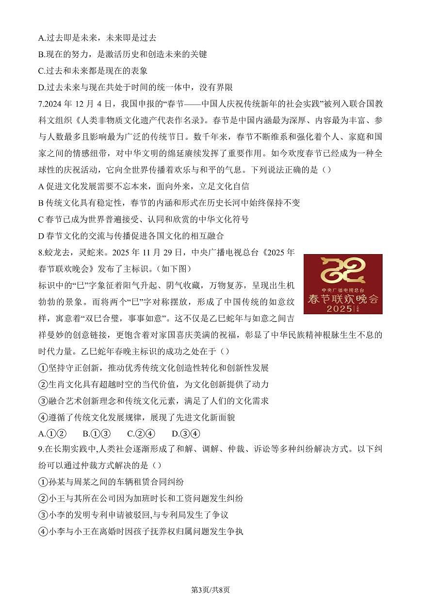 2025北京怀柔一中高三零模(高考模拟)政治试卷第3页