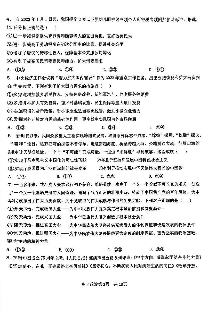 2025北京五十五中高一(下)3月月考政治（等级考）试卷（教师版）第2页