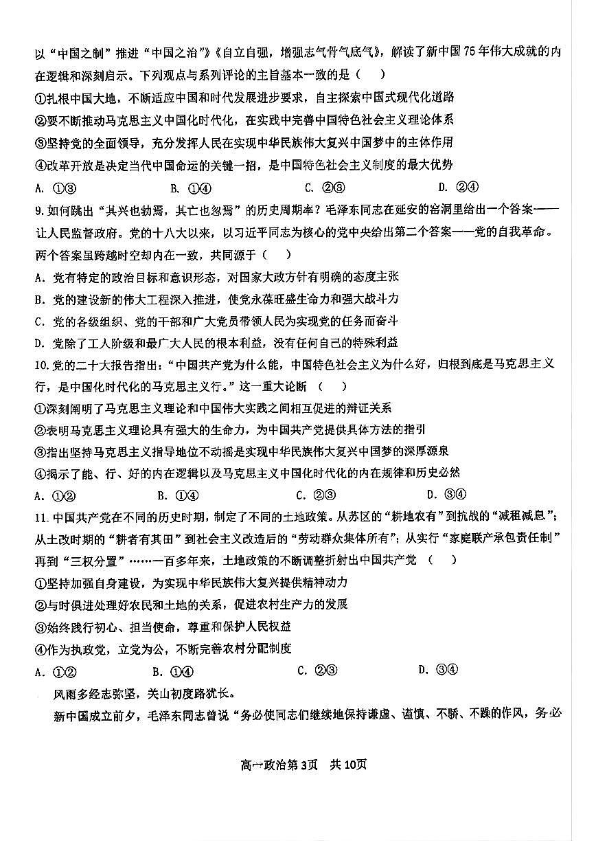 2025北京五十五中高一(下)3月月考政治（等级考）试卷（教师版）第3页