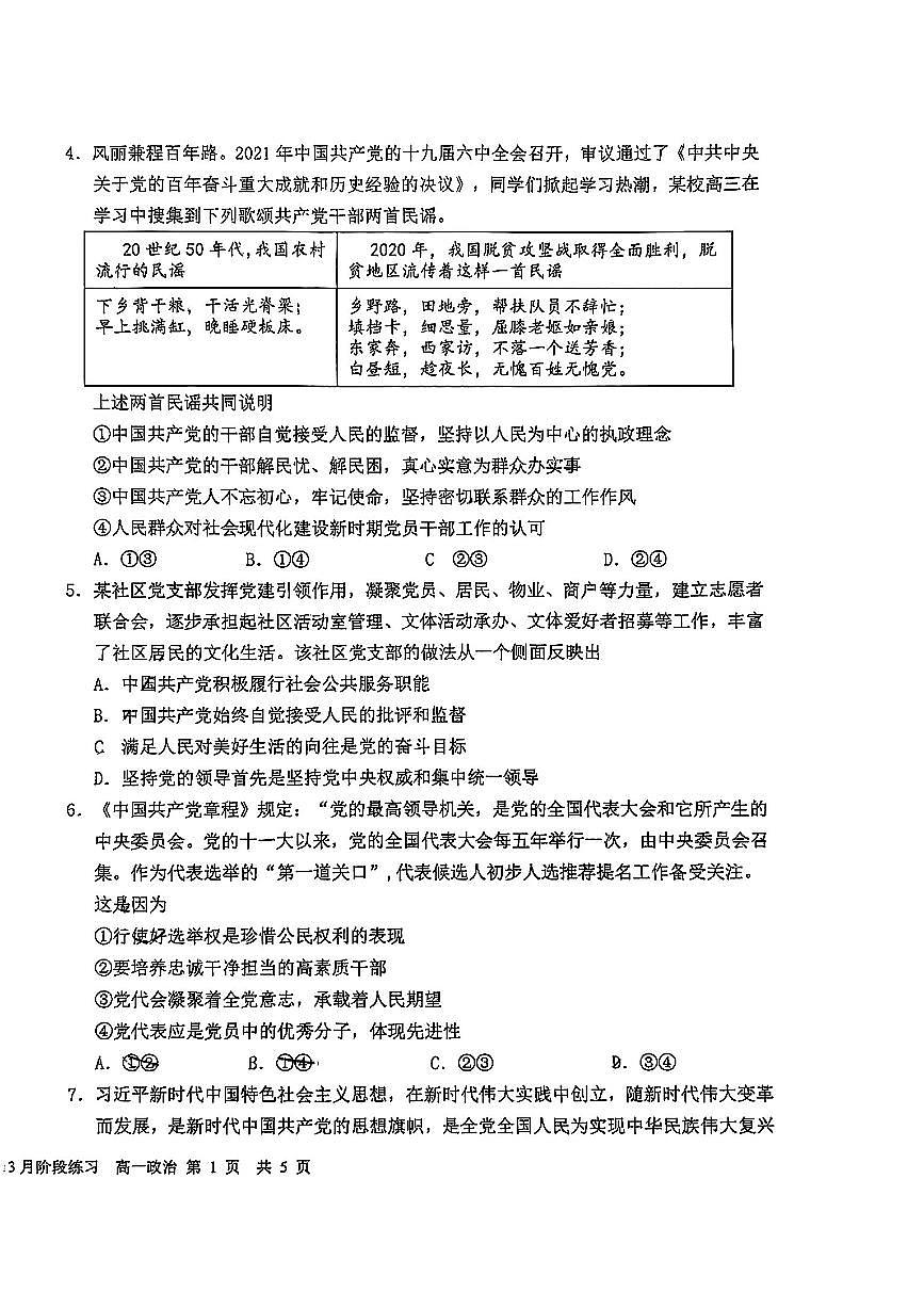 2025北京一六一中高一(下)3月月考政治试卷（教师版）第2页