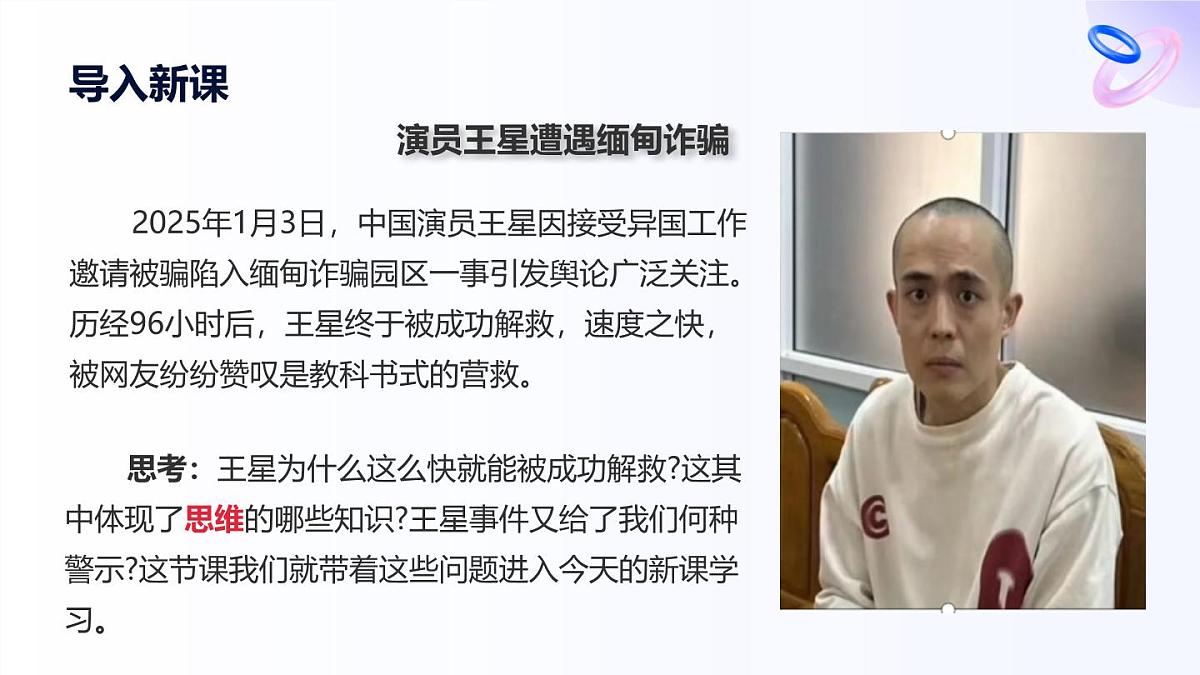 人教统编版高一政治选必三1.1思维的含义与特征（课件）第2页