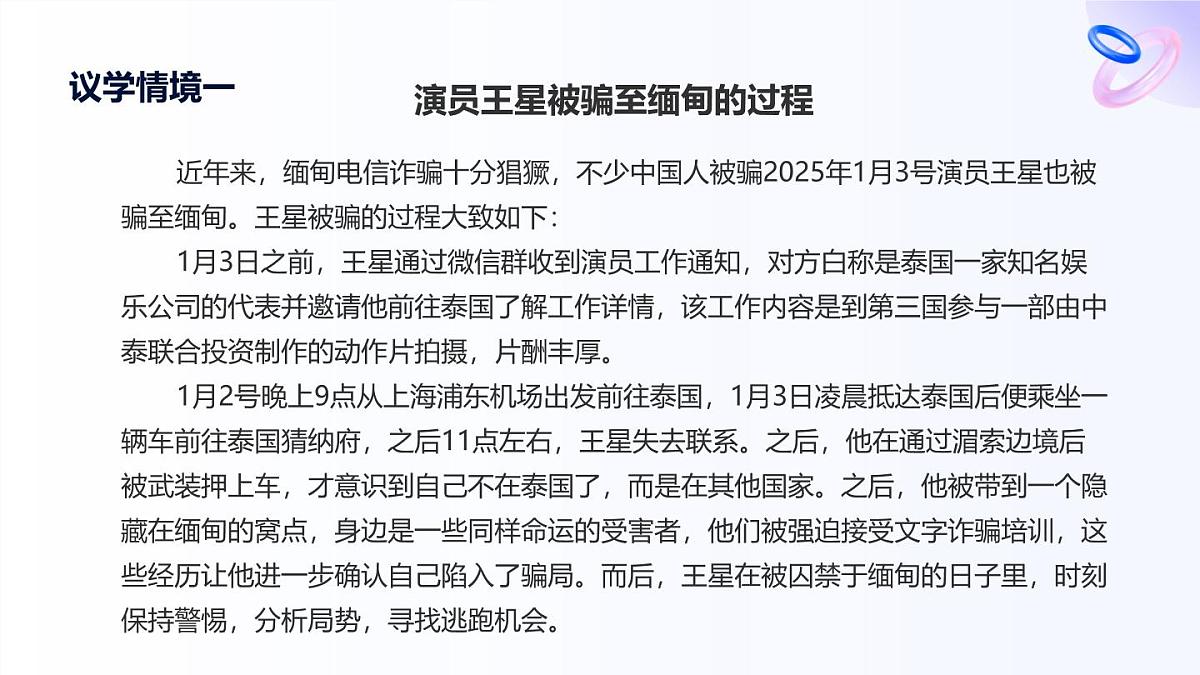 人教统编版高一政治选必三1.1思维的含义与特征（课件）第8页
