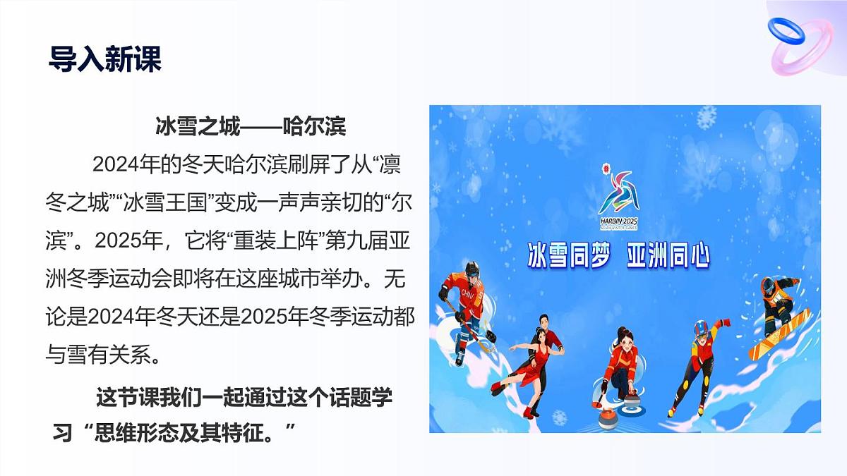 人教统编版高一政治选必三1.2思维形态及其特征（课件）第2页