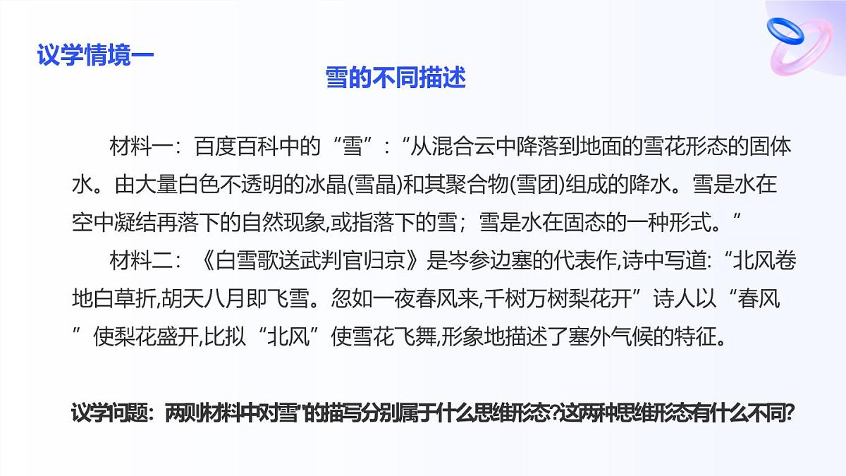 人教统编版高一政治选必三1.2思维形态及其特征（课件）第8页