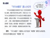 人教統(tǒng)編版高一政治選必三2.1“邏輯”的多種含義（課件+視頻）