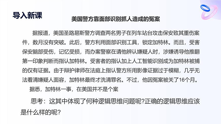 2.2逻辑思维的基本要求第2页