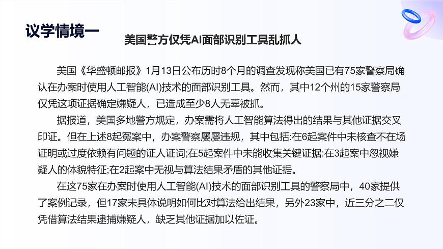 2.2逻辑思维的基本要求第8页