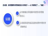 人教統(tǒng)編版高一政治選必三3.1科學(xué)思維的含義與特征（課件）