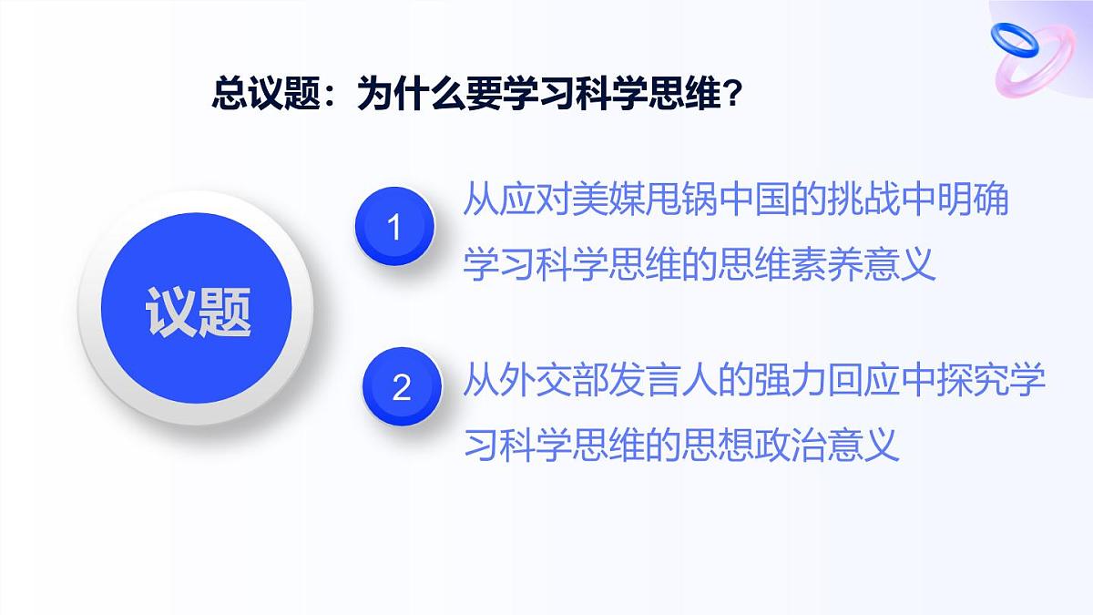 3.2学习科学思维的意义第5页