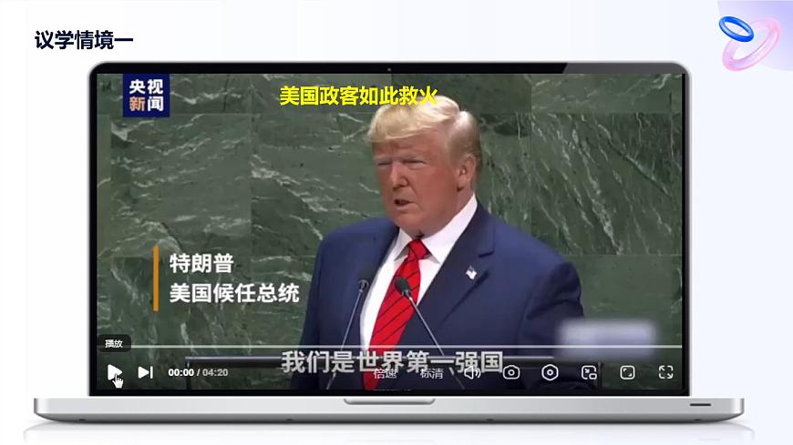 3.2学习科学思维的意义第7页