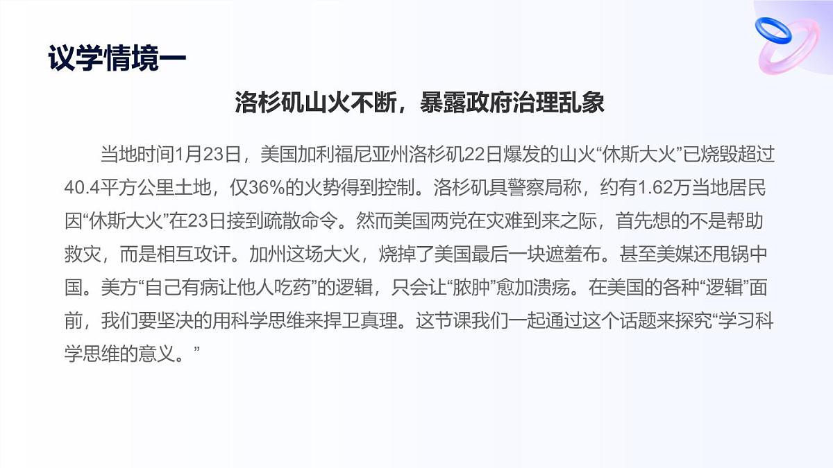 3.2学习科学思维的意义第8页