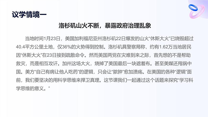 3.2学习科学思维的意义第8页
