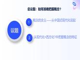 人教統(tǒng)編版高一政治選必三4.1概念的概述（課件）