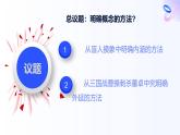 人教統(tǒng)編版高一政治選必三4.2明確概念的方法（課件）