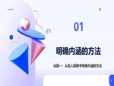 人教統(tǒng)編版高一政治選必三4.2明確概念的方法（課件）