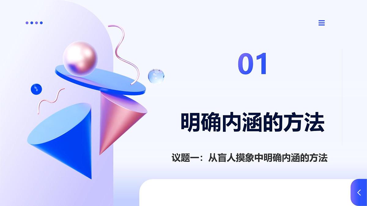 人教统编版高一政治选必三4.2明确概念的方法（课件）第5页