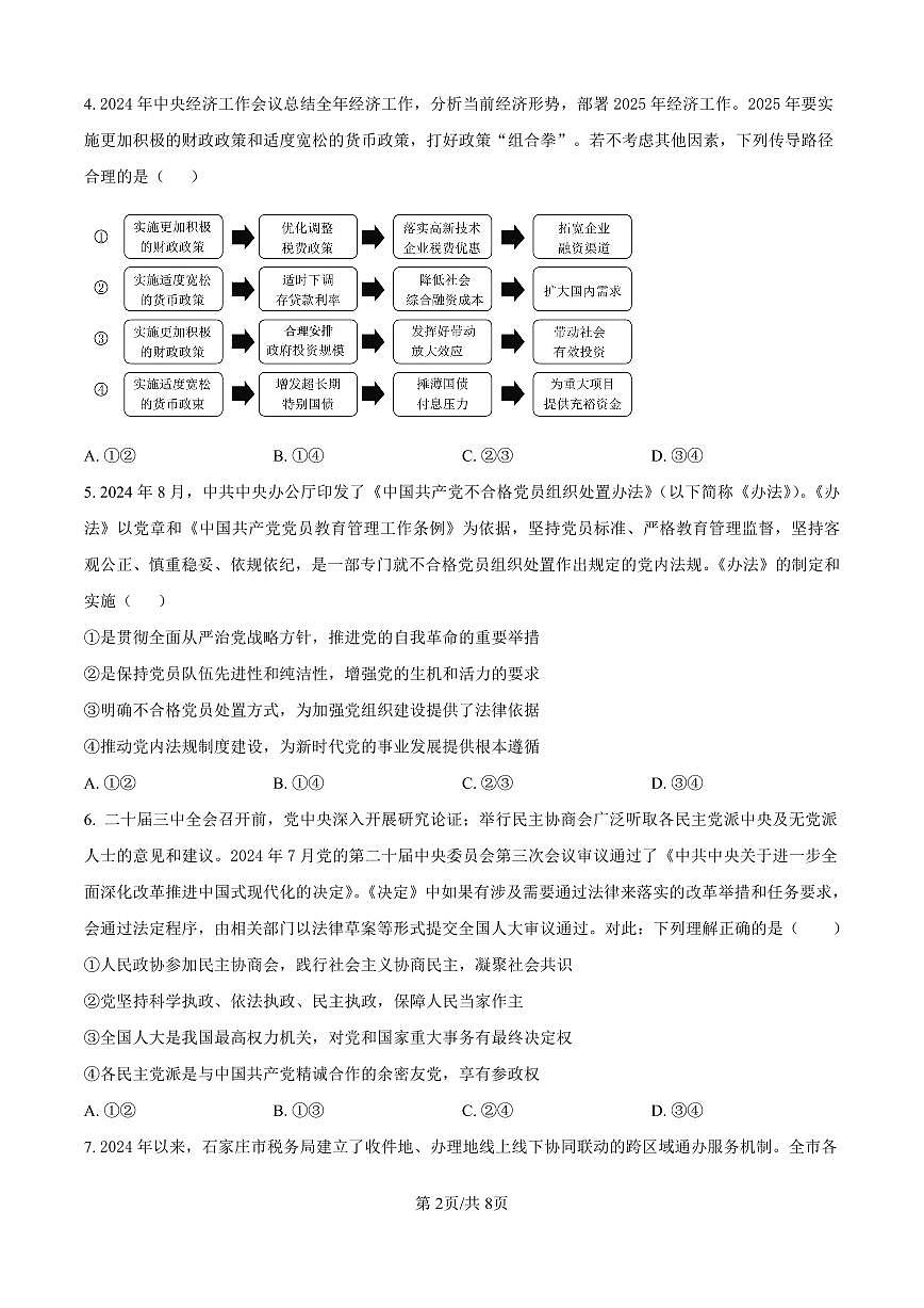 黑龙江省齐齐哈尔市2025届高三高考模拟第二次模拟-政治试题+答案第2页