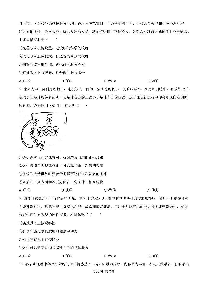黑龙江省齐齐哈尔市2025届高三高考模拟第二次模拟-政治试题+答案第3页