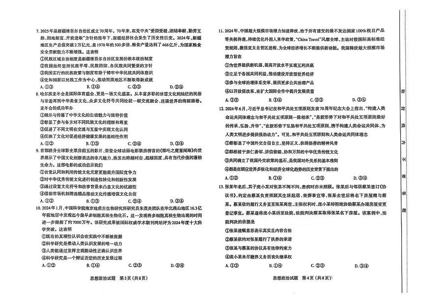 山西省太原市2025届高三高考模拟第一次模拟-政治试题+答案第2页