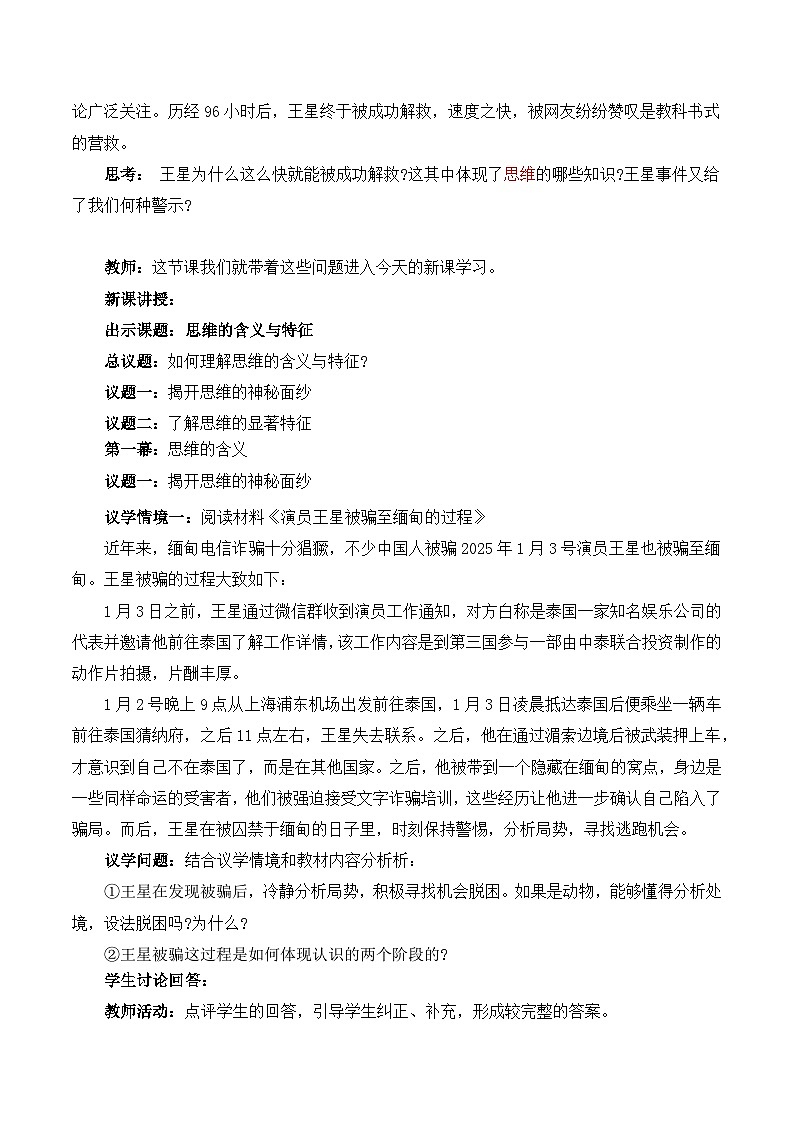 人教统编版高一政治选必三1.1思维的含义与特征（教学设计）第2页