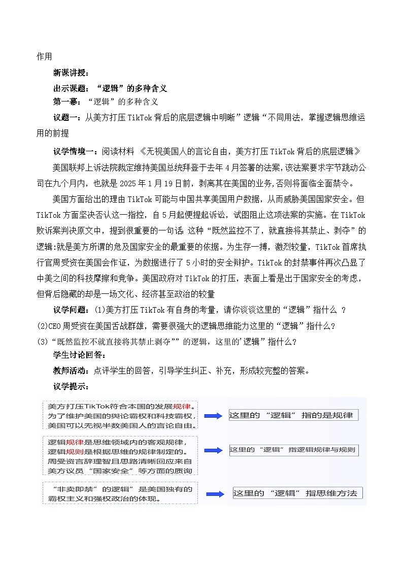 人教统编版高一政治选必三2.1“逻辑”的多种含义（教学设计）第2页