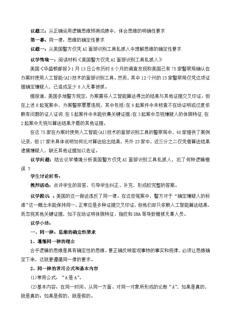 人教统编版高一政治选必三2.2逻辑思维的基本要求（教学设计）第2页