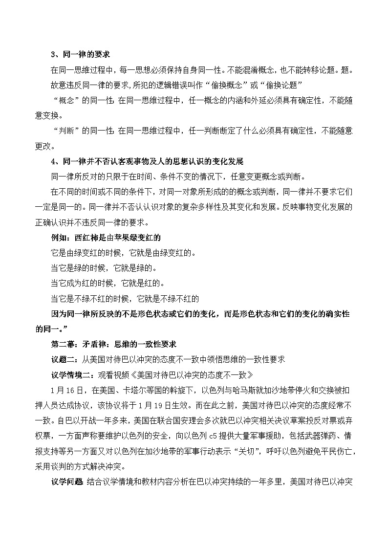 人教统编版高一政治选必三2.2逻辑思维的基本要求（教学设计）第3页