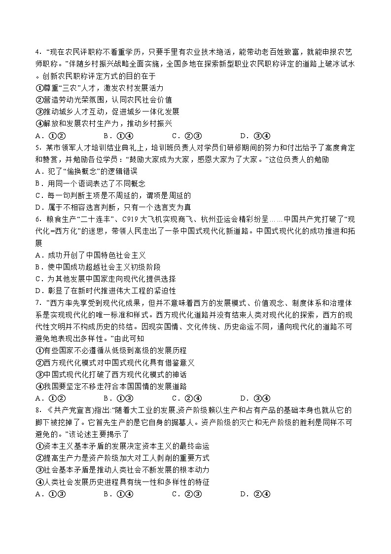 河北省石家庄实验中学2025届高三下学期3月第一次调研考试 政治 含答案第2页