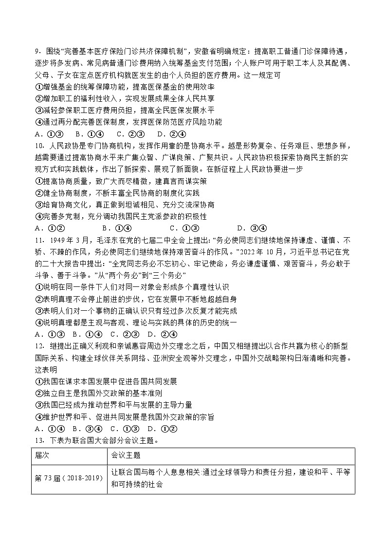 河北省石家庄实验中学2025届高三下学期3月第一次调研考试 政治 含答案第3页