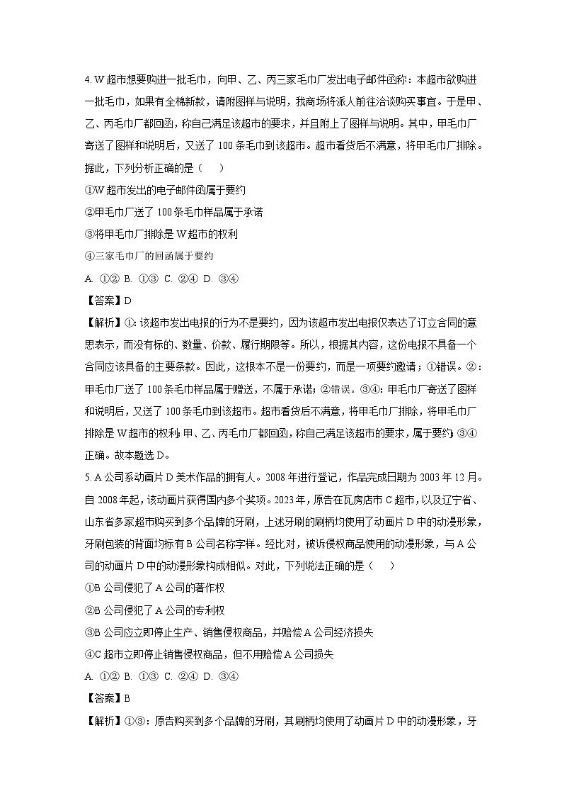 河南省周口市鹿邑县2024-2025学年高二下学期3月月考政治试题（解析版）第3页