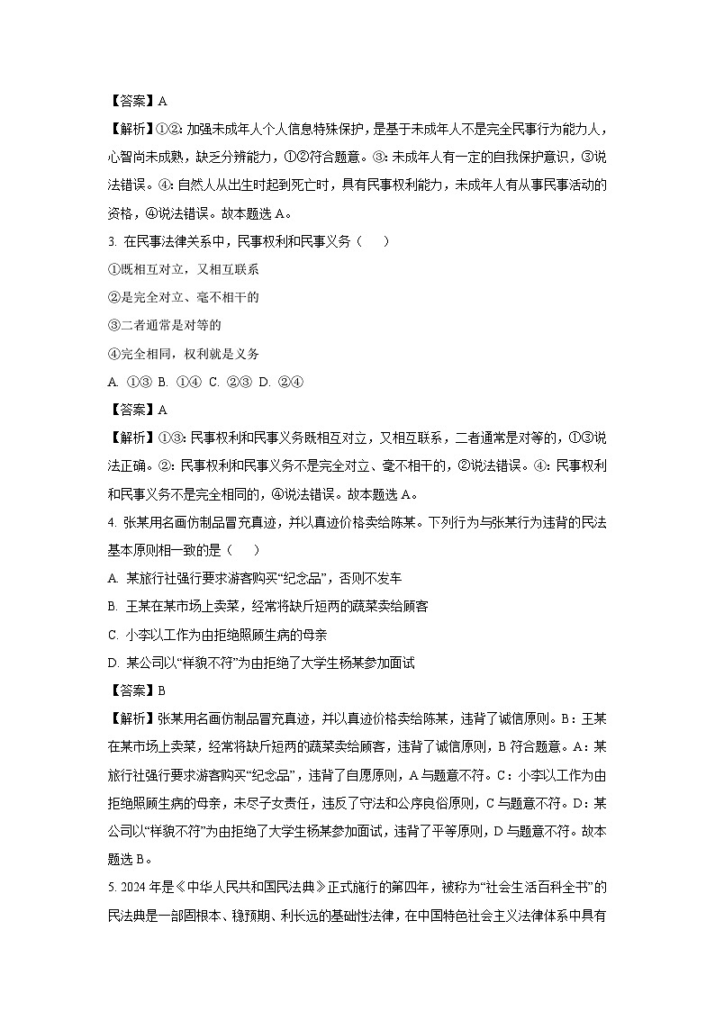 河南省驻马店市新蔡县2024-2025学年高二下学期3月月考政治试题（解析版）第2页
