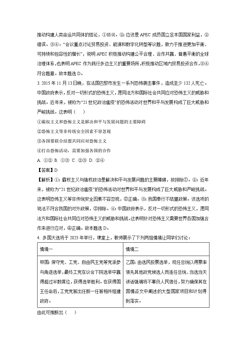湖北省黄冈市蕲春县2024-2025学年高二下学期3月月考政治试题（解析版）第2页