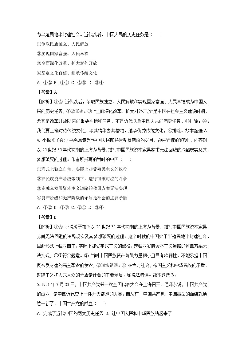 江苏省扬州市2024-2025学年高一下学期3月月考政治试题（解析版）第2页