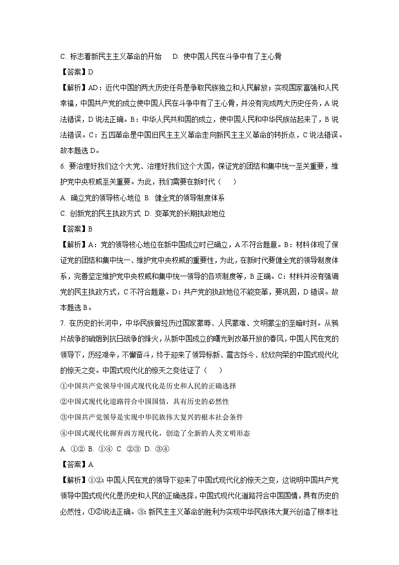 江苏省扬州市2024-2025学年高一下学期3月月考政治试题（解析版）第3页