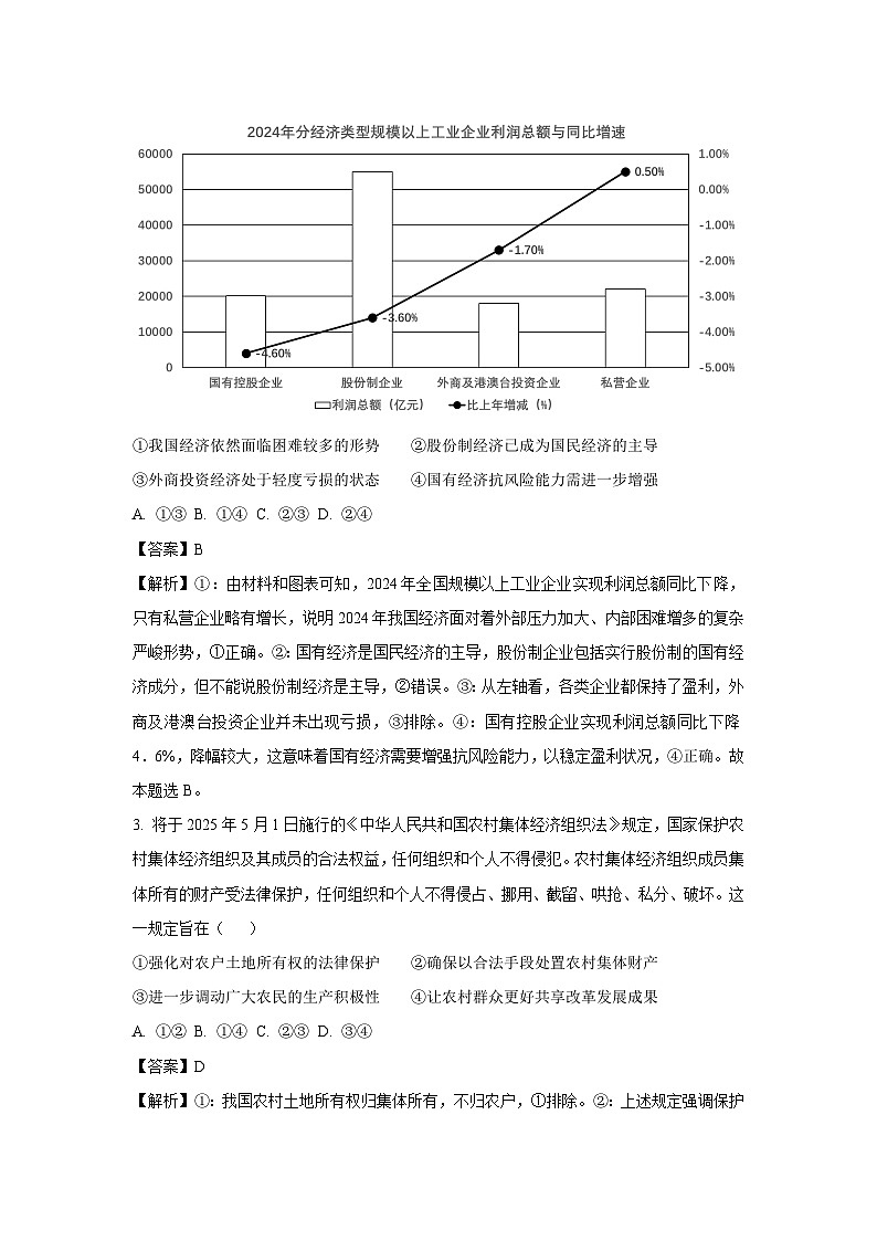 江西省多校2024-2025学年高一下学期3月联考政治试题（解析版）第2页